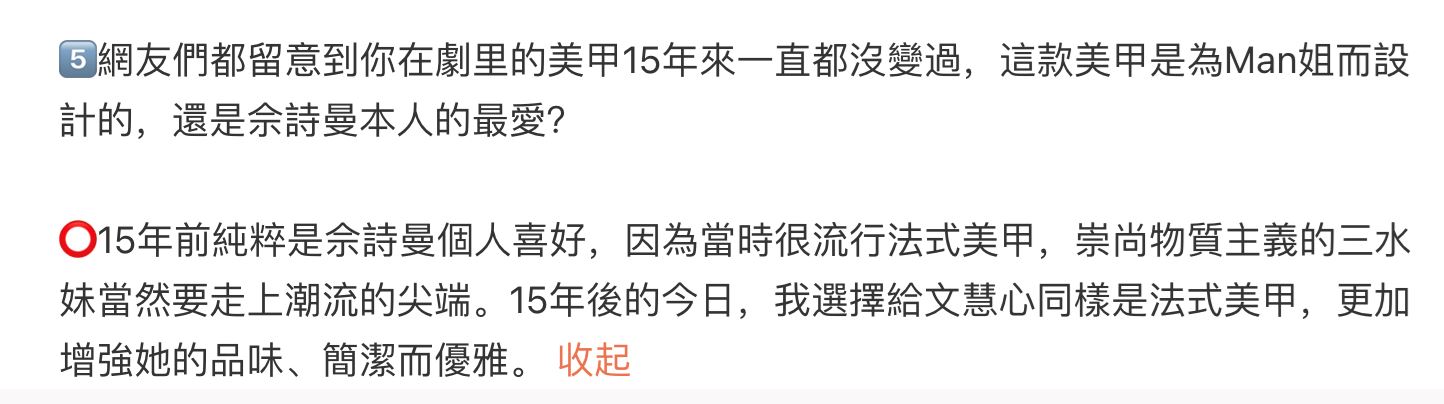 🌟《新闻女王》man姐美甲和15年前《绝代商骄》三水妹一样❗️佘诗曼亲自解释💅