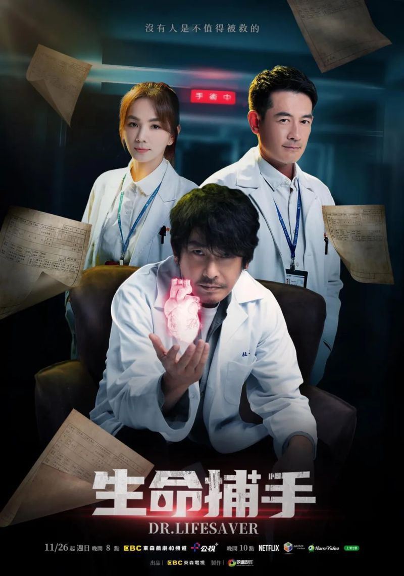 📺台湾医疗剧《生命捕手》🌟ella陈嘉桦,王识贤,柯叔元主演🔥