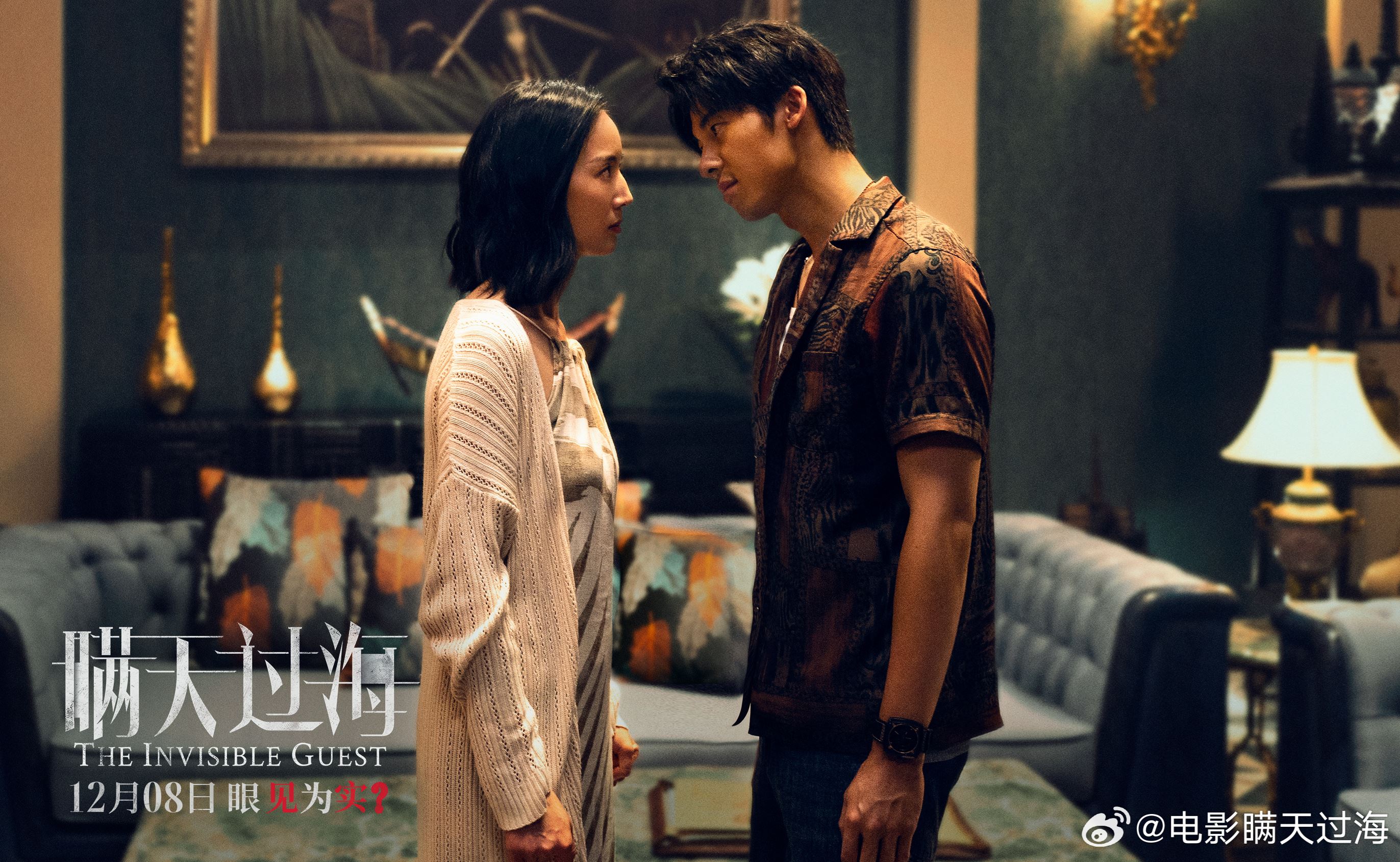 🎬电影《瞒天过海》12月14日全马上映❗许光汉,张钧甯,惠英红主演🔥