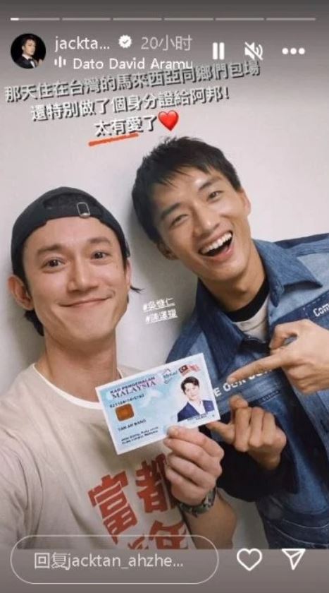 电影《富都青年》的阿邦有大马身份证啦❗粉丝们为吴慷仁特制真的好有爱💕