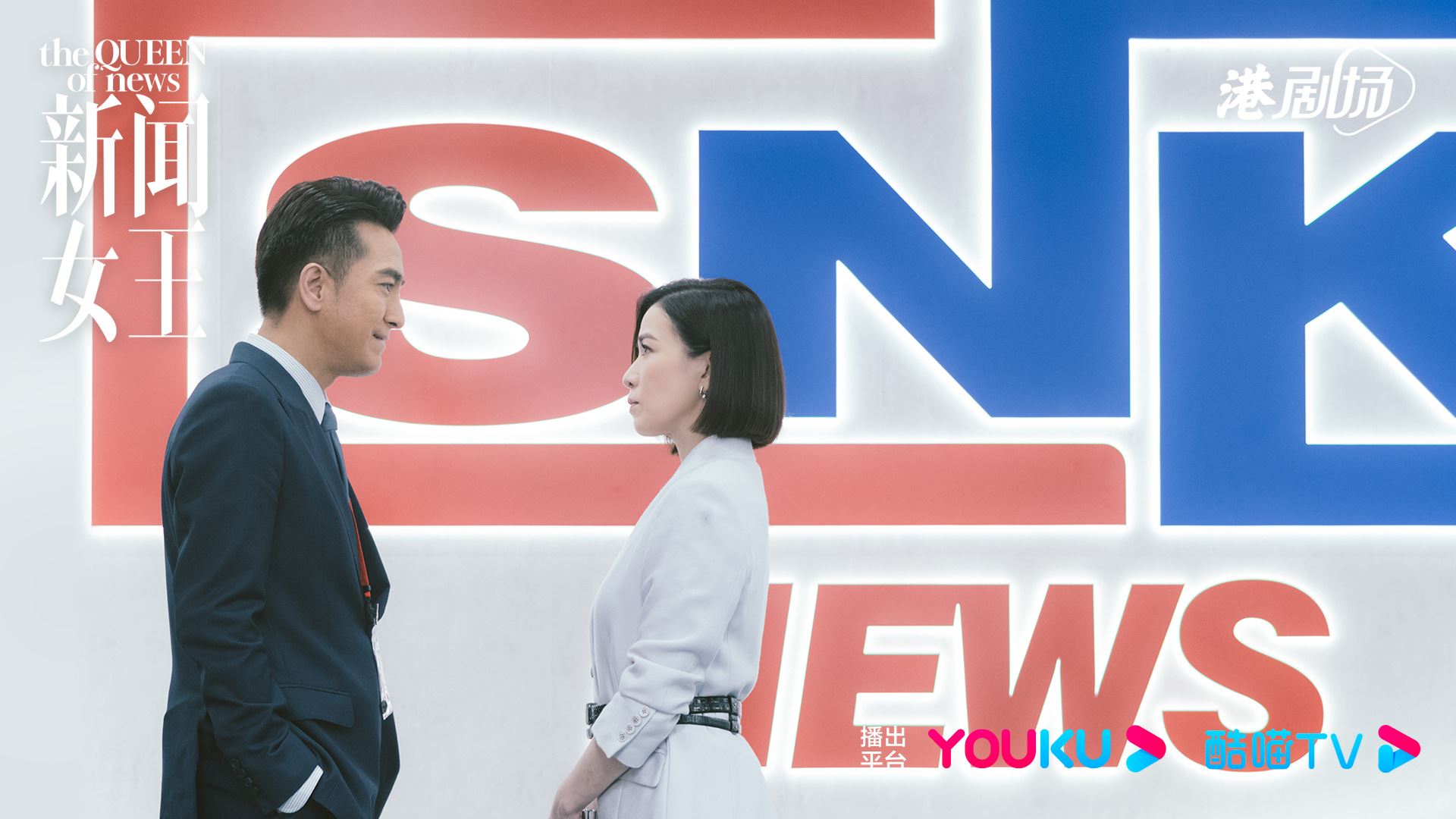 📺港剧《新闻女王》3大谜团❗电视台为什么叫「snk」🔥