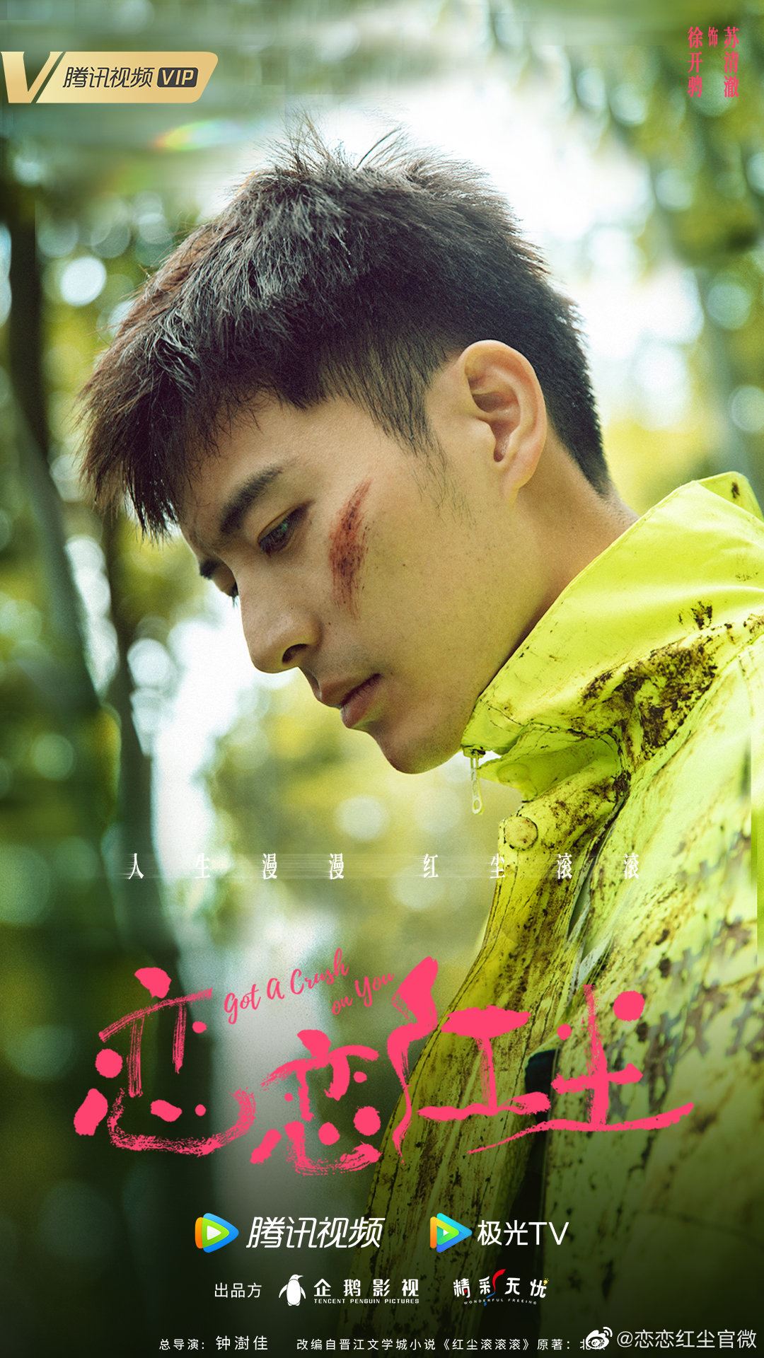 📺陆剧《恋恋红尘》12月7日开播❗由古力娜扎，徐开骋领衔主演🔥