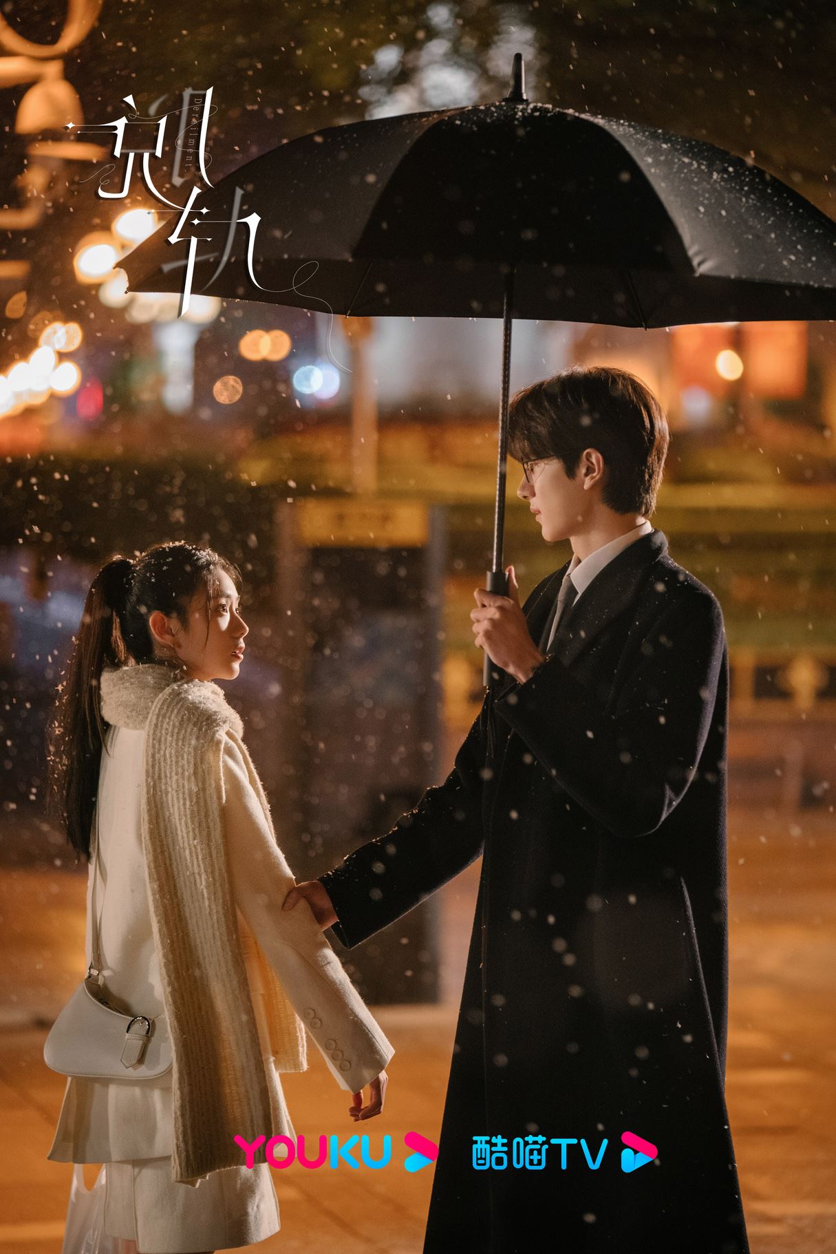 杨丞琳时隔16年在献唱偶像剧ost❗电视剧《脱轨》片尾曲《only one》💕