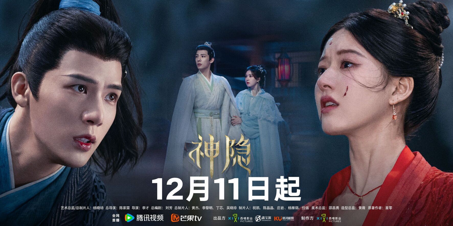 📺陆剧《神隐》12月11日开播❗赵露思王安宇领衔主演🔥