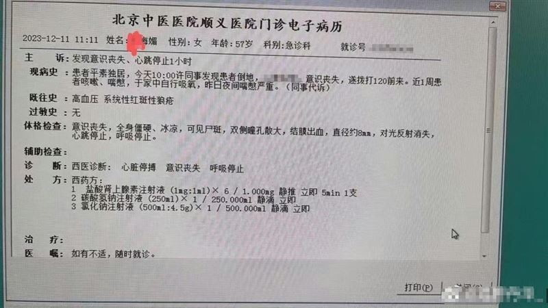 周海媚生前最后状况！送医前惊见出现尸斑！