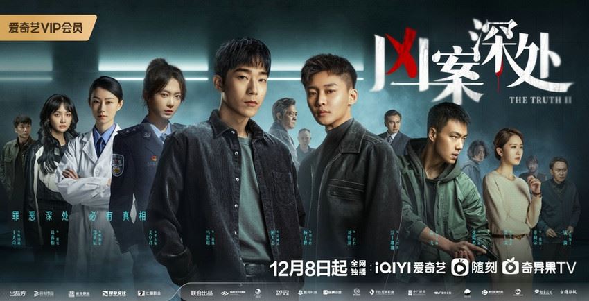 📺刑侦悬疑剧《凶案深处》🌟马思超刘怡潼领衔主演🔥