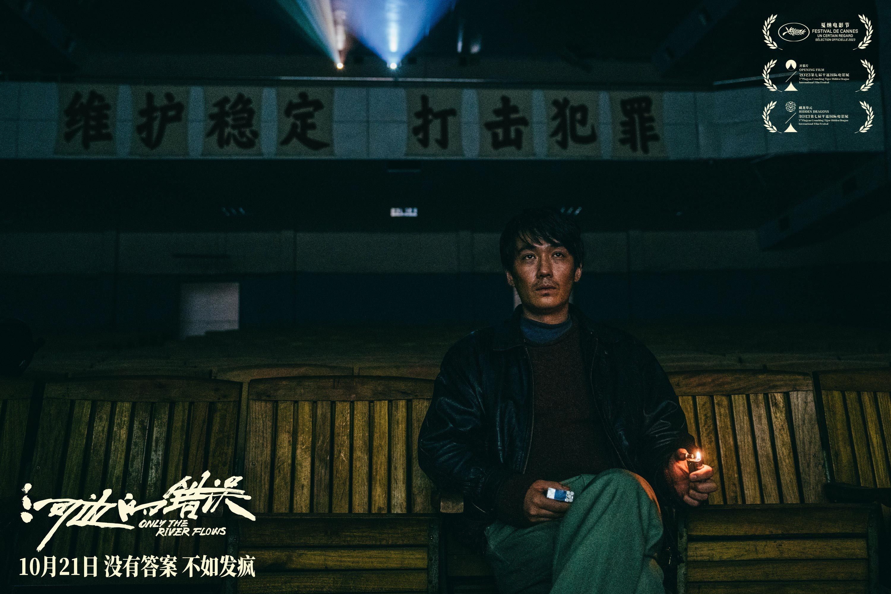 🎬中国犯罪电影《河边的错误》🌟朱一龙曾美慧孜主演🔥