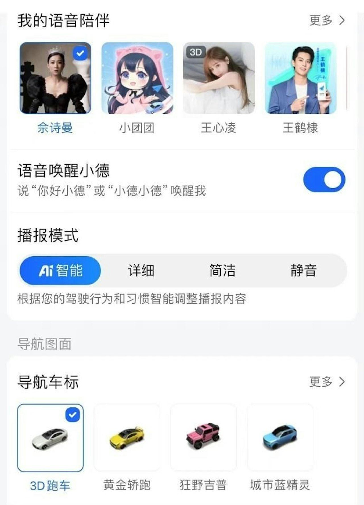 《新闻女王》佘诗曼进驻地图导航📍man姐霸气语音给你指路🔥