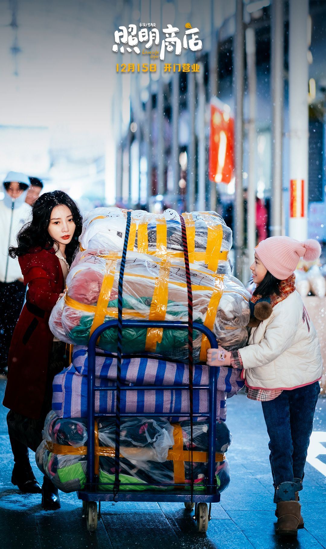 🎬悬疑奇幻电影《照明商店》💡章若楠白宇帆等主演🔥