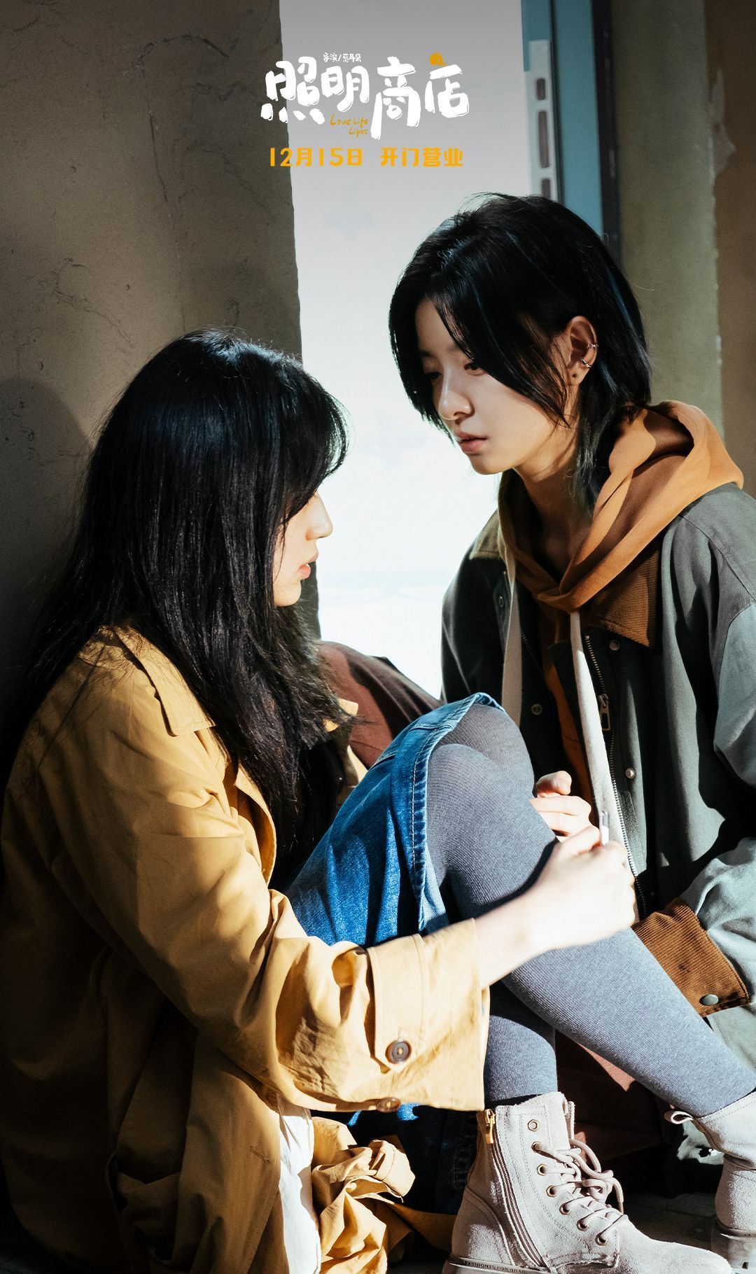 🎬悬疑奇幻电影《照明商店》💡章若楠白宇帆等主演🔥