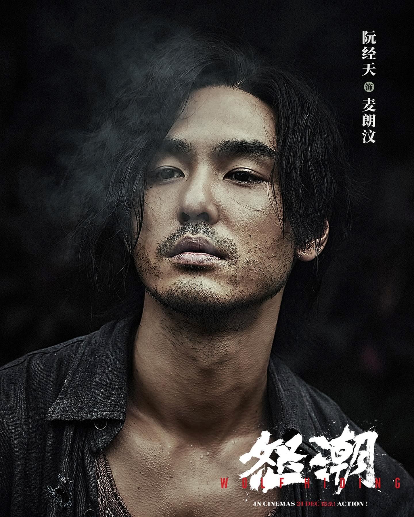 🎬电影《怒潮》12月21日上映❗王大陆颠覆形象挑战凶狠角色🔥