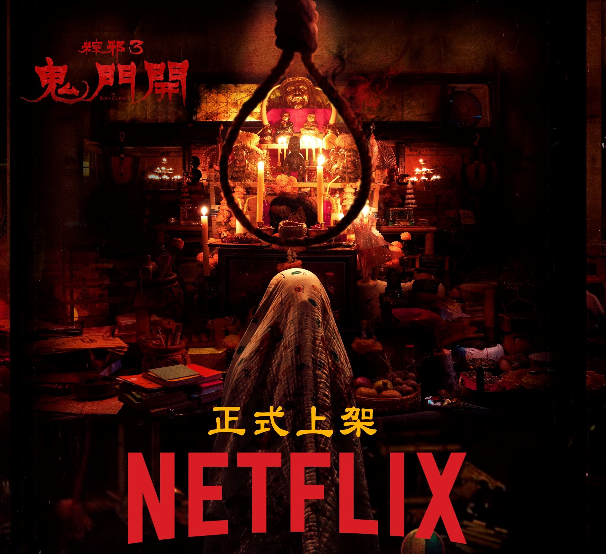🎬恐怖片《粽邪3:鬼门开》👻荣登2023年台片票房亚军🔥