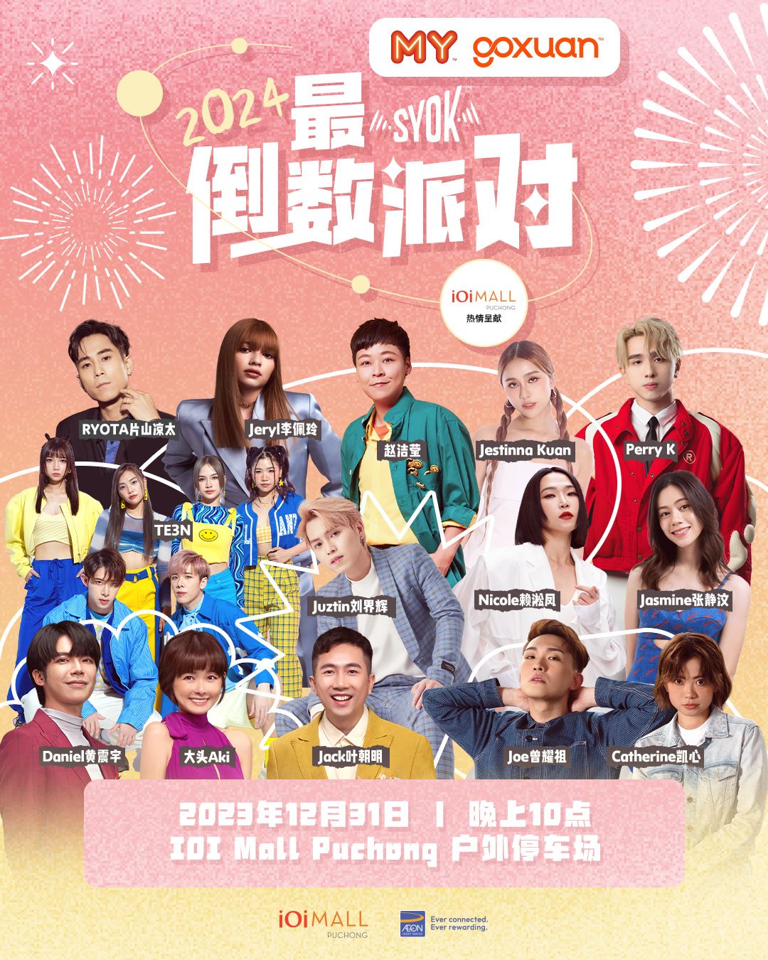 「雪隆区跨年」5个免费倒数地点！烟花秀、演唱会全都有！