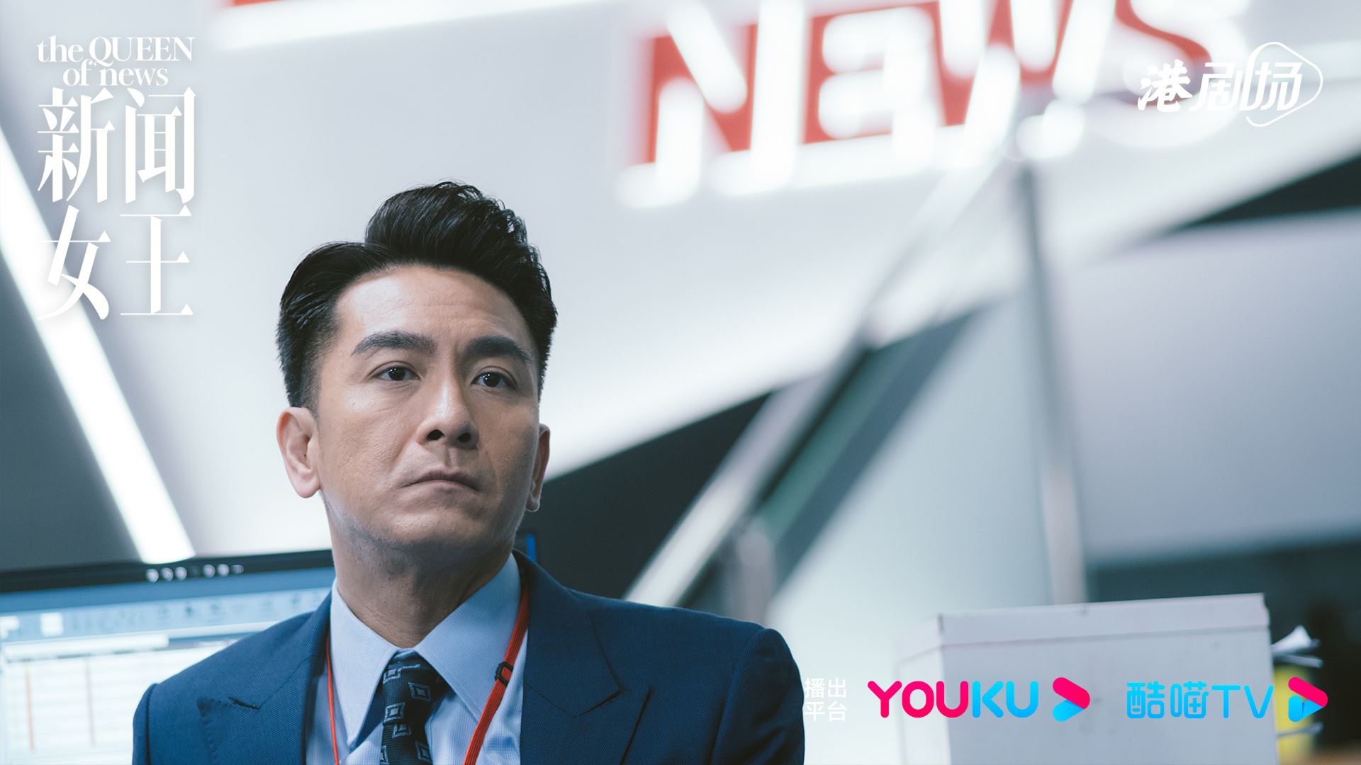 📺tvb《新闻女王》结局人员大洗牌❗snk news新闻台只剩佐治和张家妍🔥