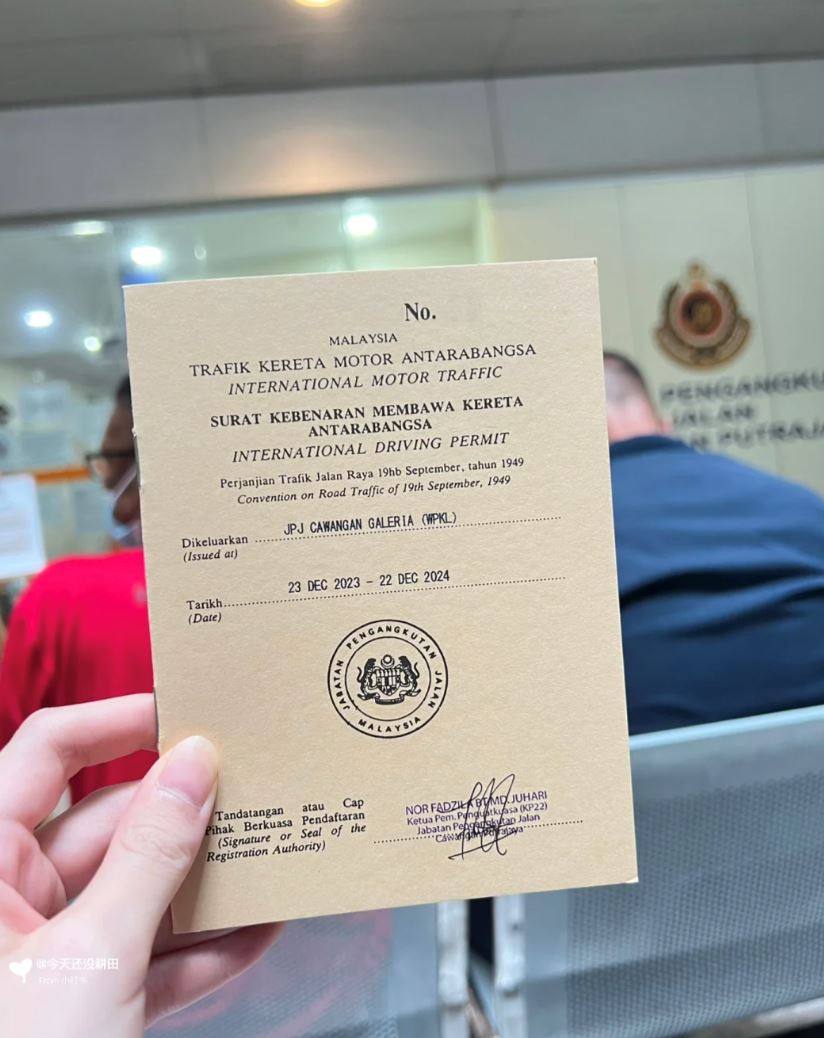 🇲🇾你也能申请国际驾照idp！只需15分钟【教学】