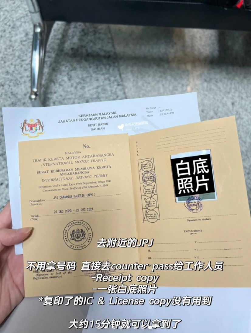 🇲🇾你也能申请国际驾照idp！只需15分钟【教学】