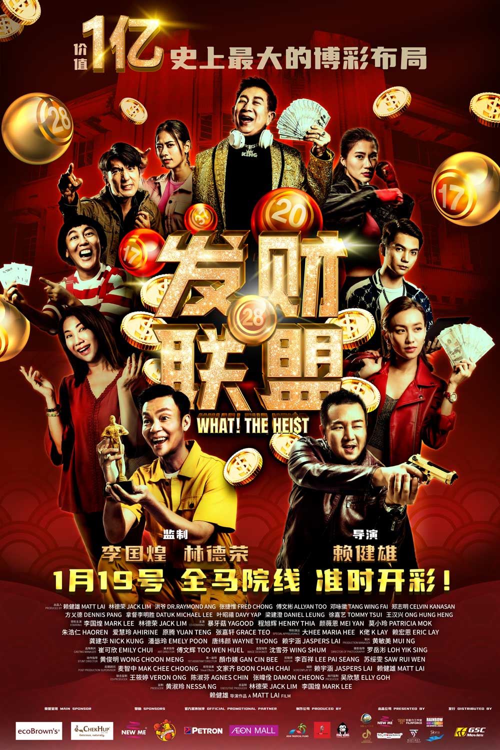 🎬《发财联盟》票房走势凌厉❗️林德荣：破650万就派发电子红包🧧