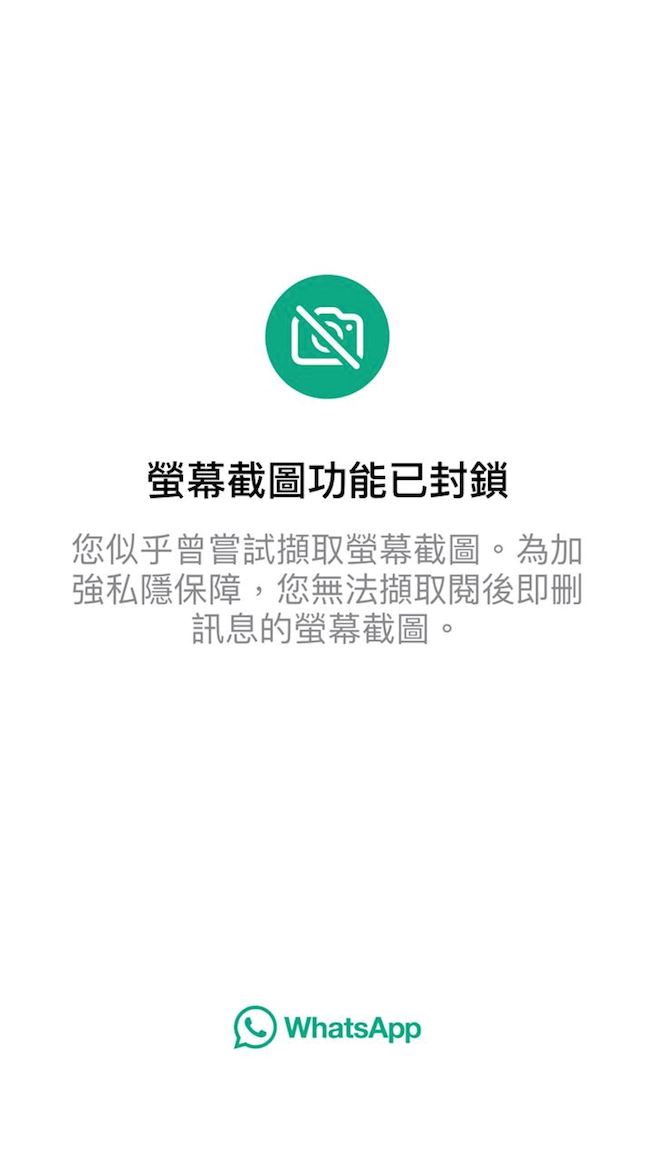 whatsapp 推防截图功能！不用担心被保留照片！