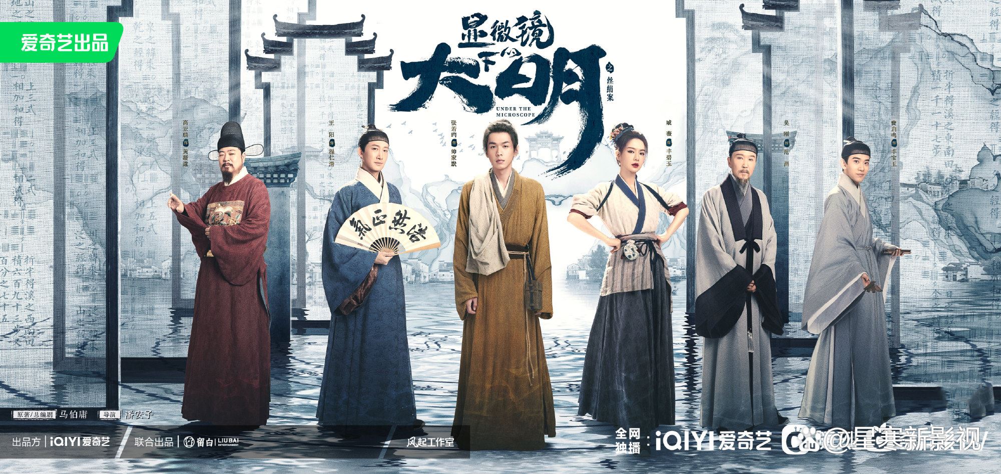 📺张若昀、戚薇《显微镜下的大明》2月9日开播❗️改编自历史读本「丝绢案」🔥