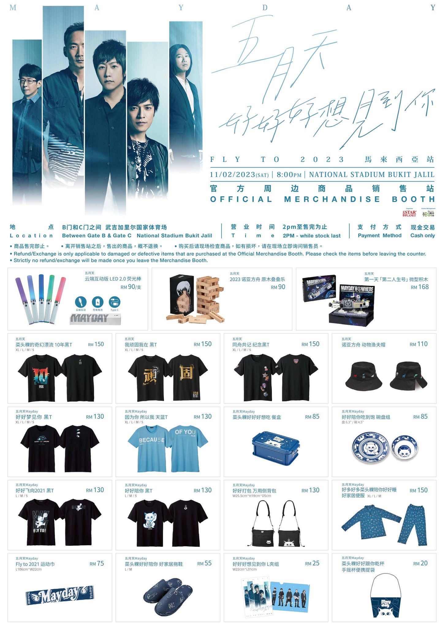 🇲🇾五月天演唱会【周边商品】清单！2pm开始贩售