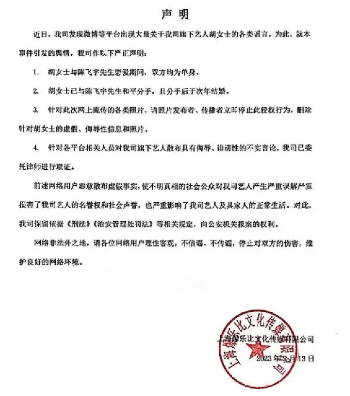 陈飞宇床照流出被爆睡站姐！官方：已分手！