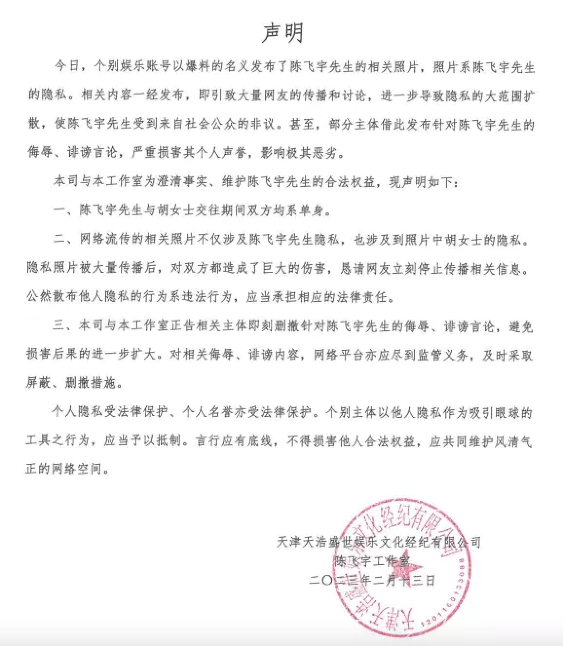 陈飞宇床照流出被爆睡站姐！官方：已分手！