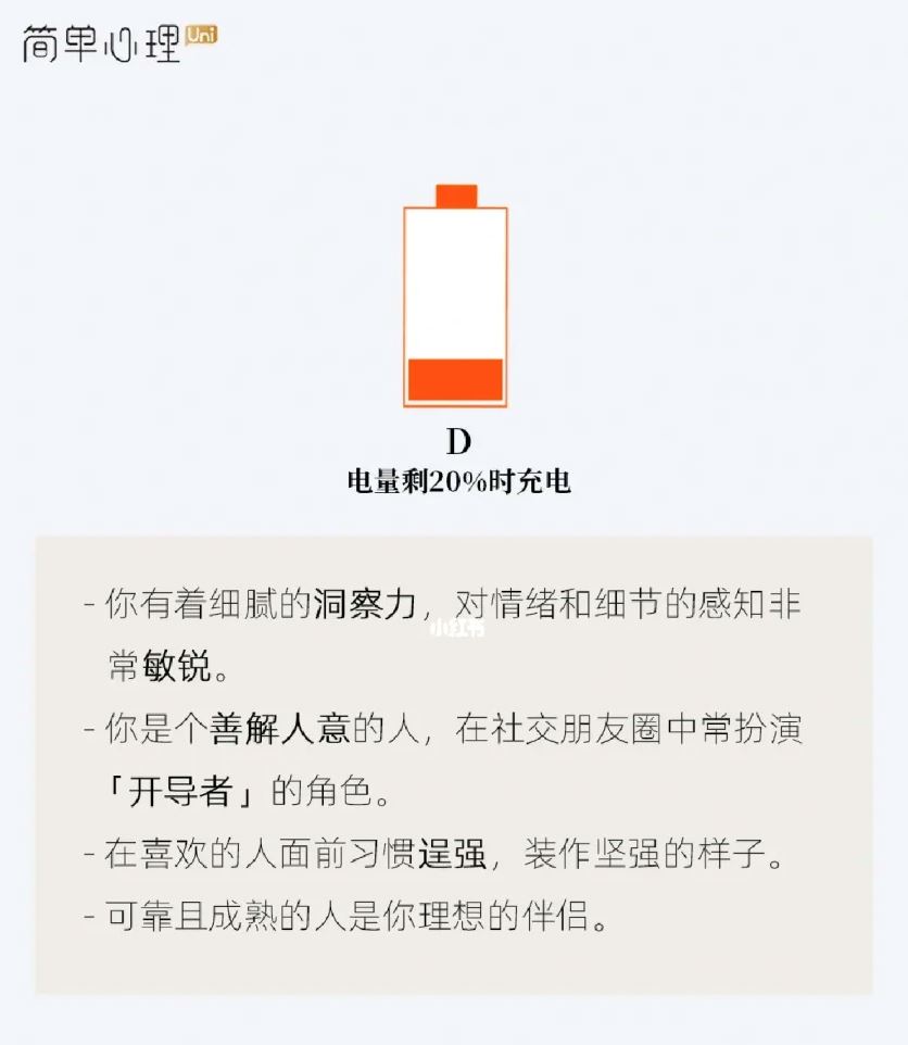 📱【心理测验】手机剩多少电量你会不安❓测出你的性格