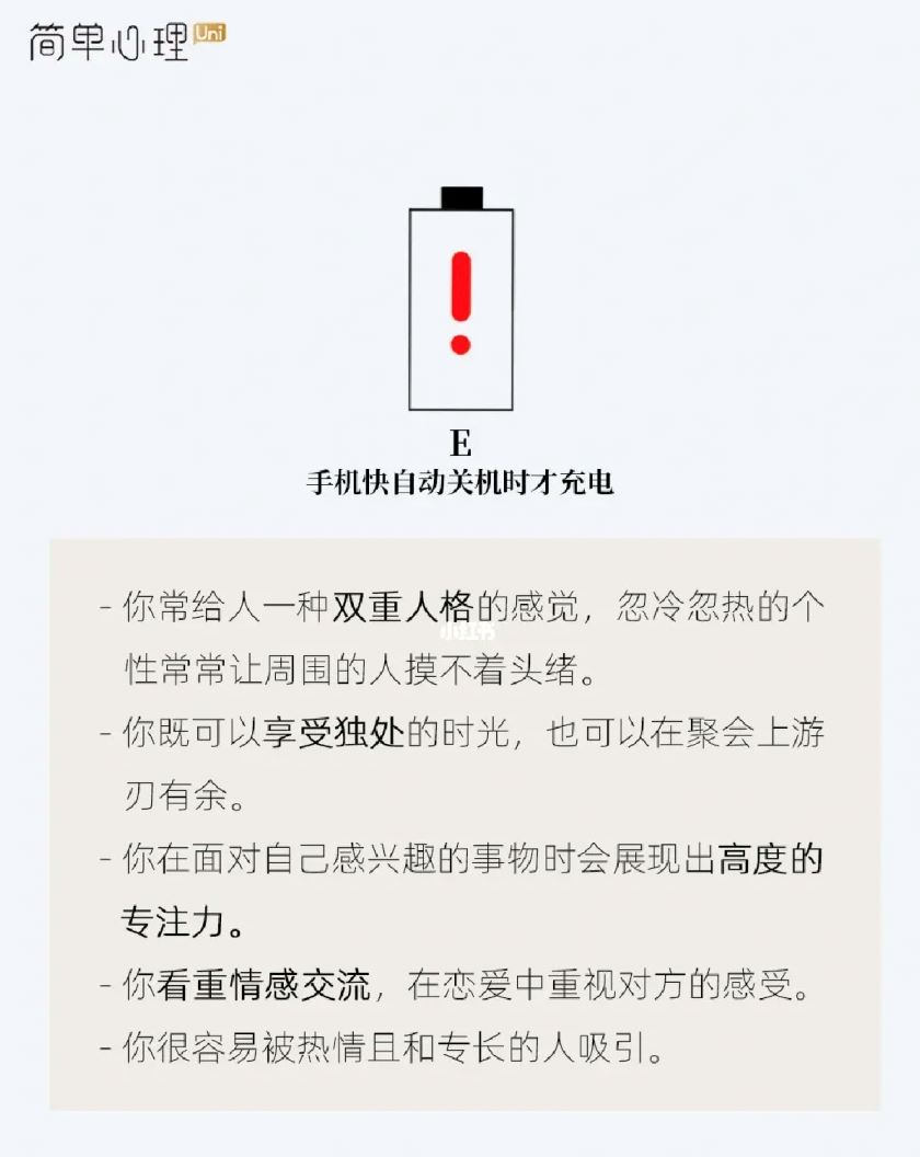 📱【心理测验】手机剩多少电量你会不安❓测出你的性格