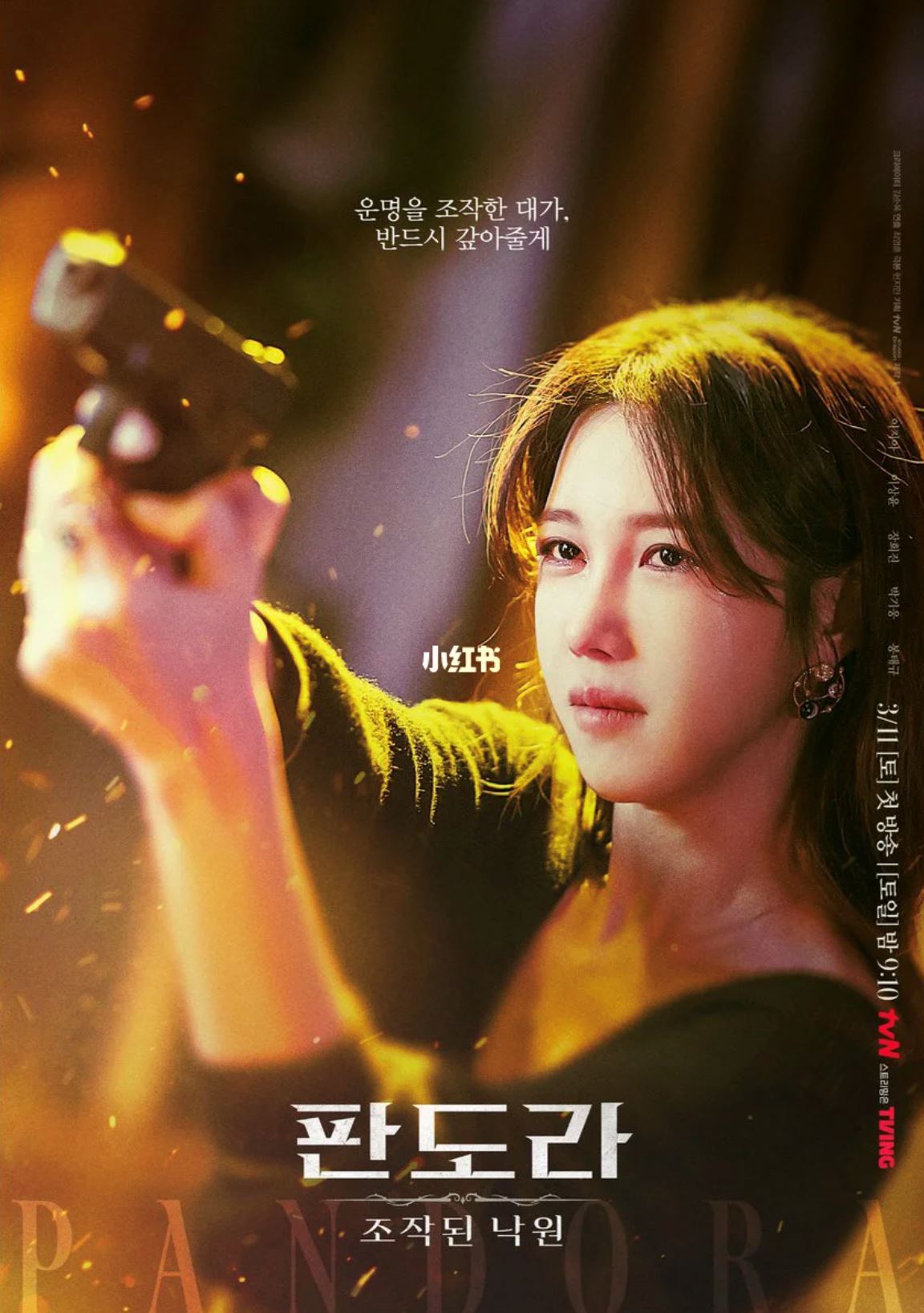 📺《顶楼》编剧新作❗️《潘多拉》3月11日开播🔥李智雅复仇气势回归