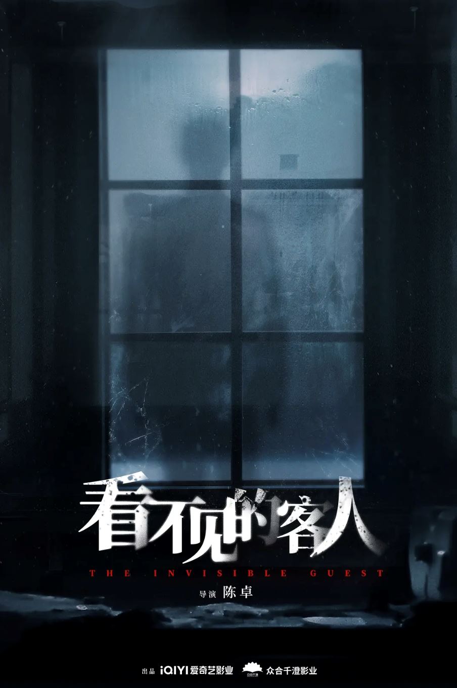 🎬中国翻拍高分悬疑电影《看不见的客人》❗️许光汉、张钧甯、惠英红联手出击🔥