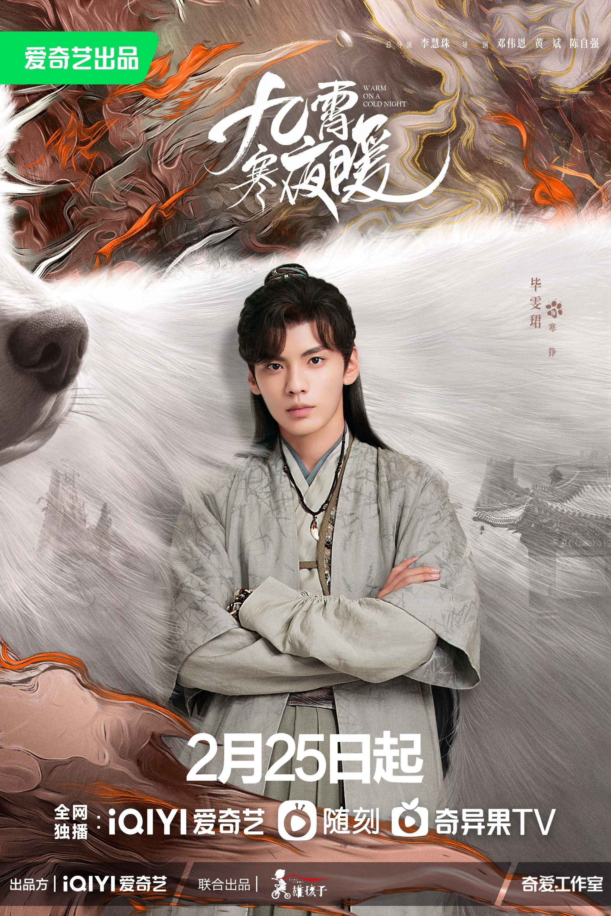 📺《九霄寒夜暖》2月25日上线❗️李一桐、毕雯珺携手化解家国危机🔥