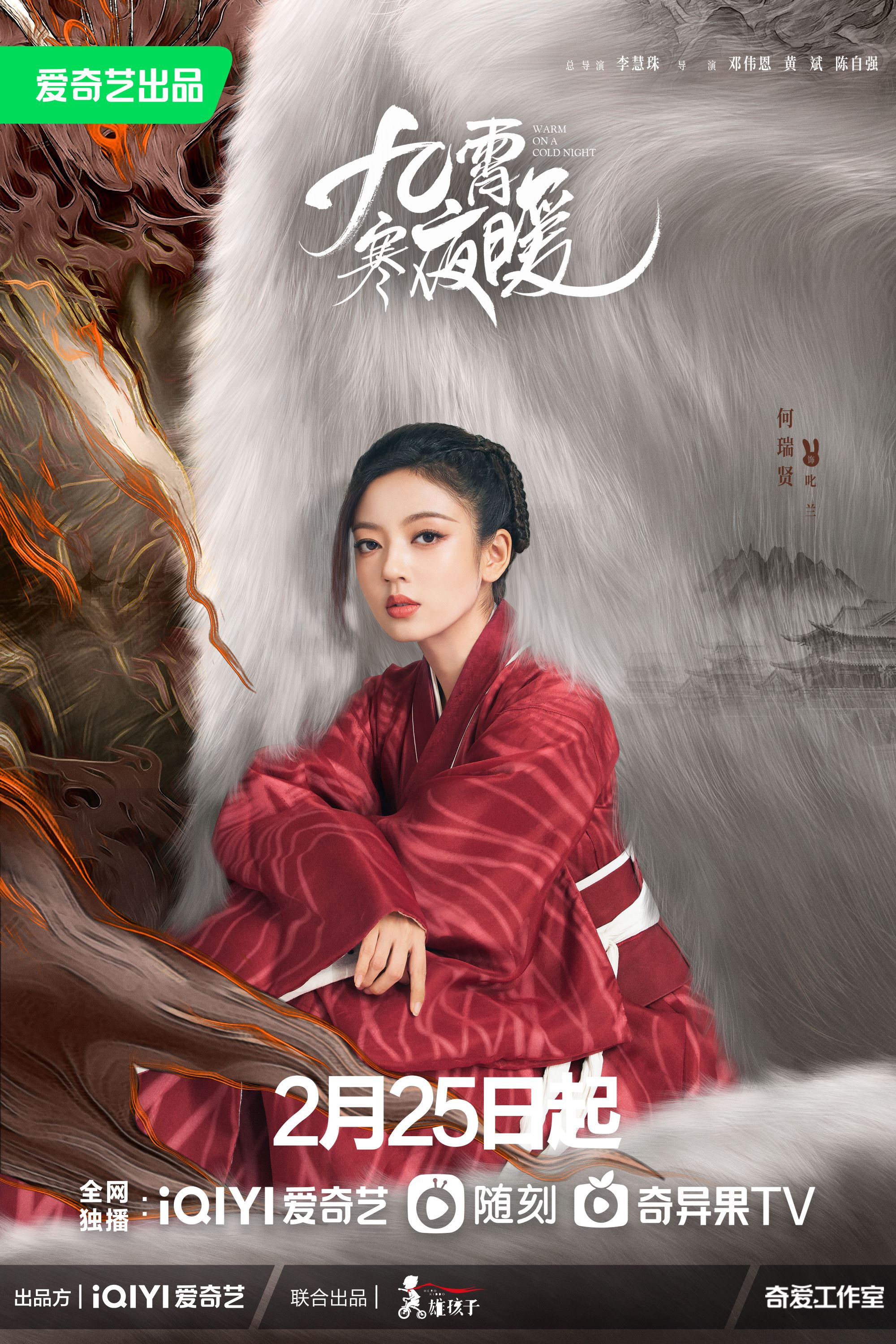 📺《九霄寒夜暖》2月25日上线❗️李一桐、毕雯珺携手化解家国危机🔥