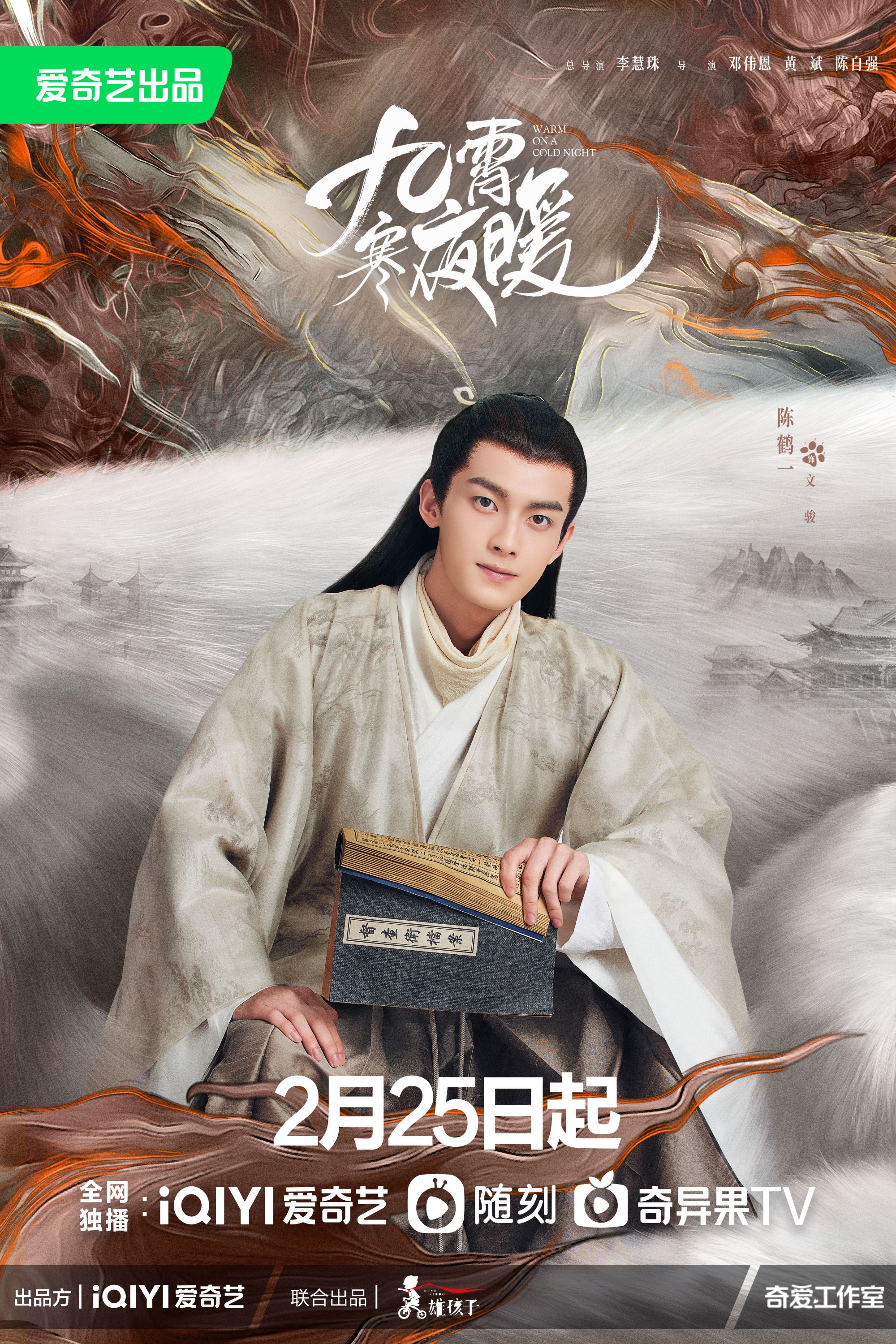 📺《九霄寒夜暖》2月25日上线❗️李一桐、毕雯珺携手化解家国危机🔥