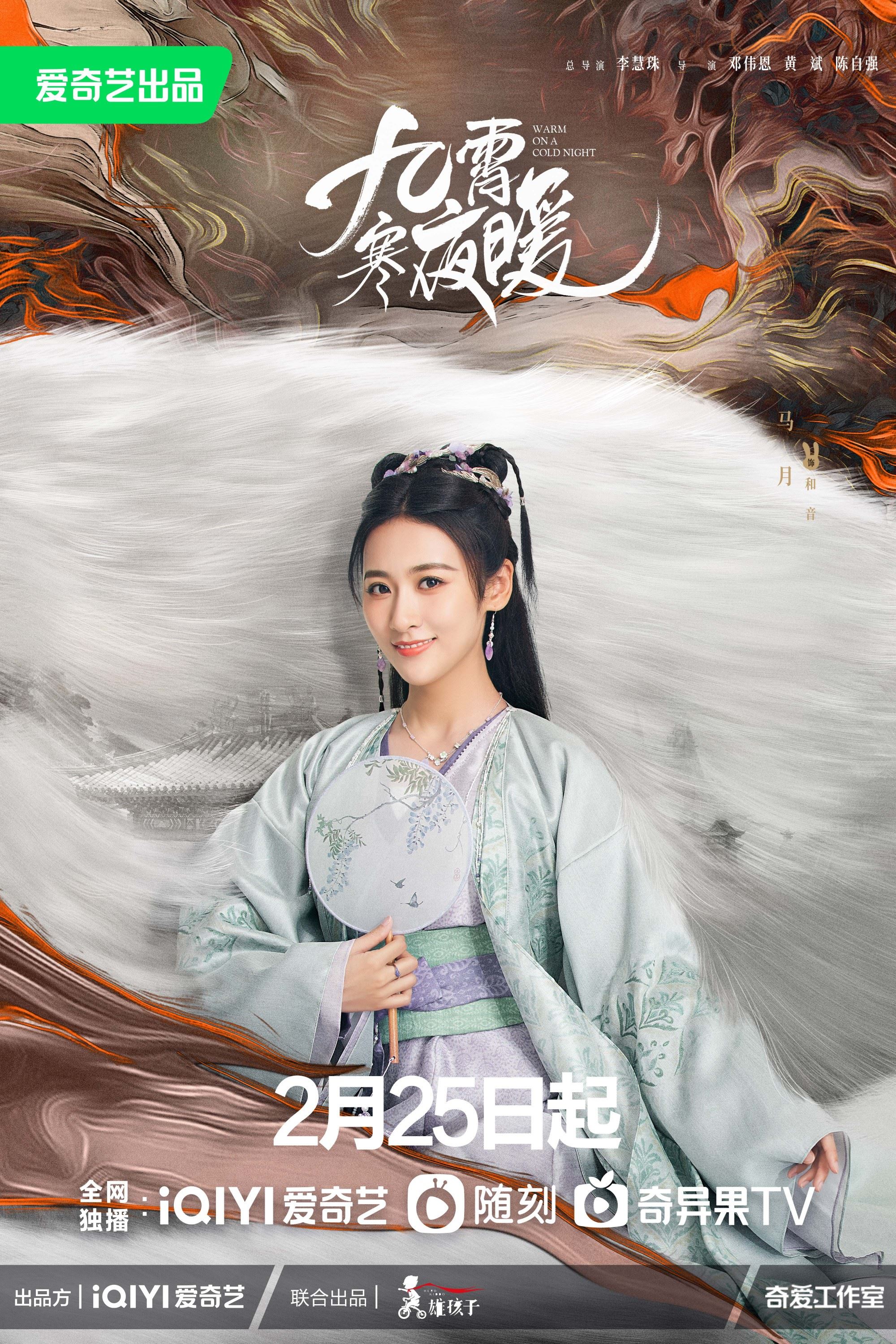 📺《九霄寒夜暖》2月25日上线❗️李一桐、毕雯珺携手化解家国危机🔥