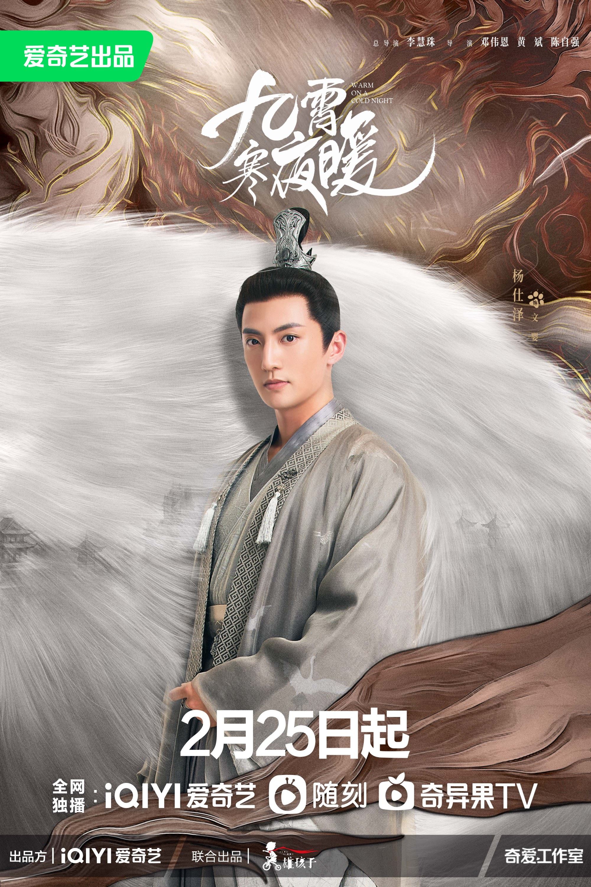📺《九霄寒夜暖》2月25日上线❗️李一桐、毕雯珺携手化解家国危机🔥