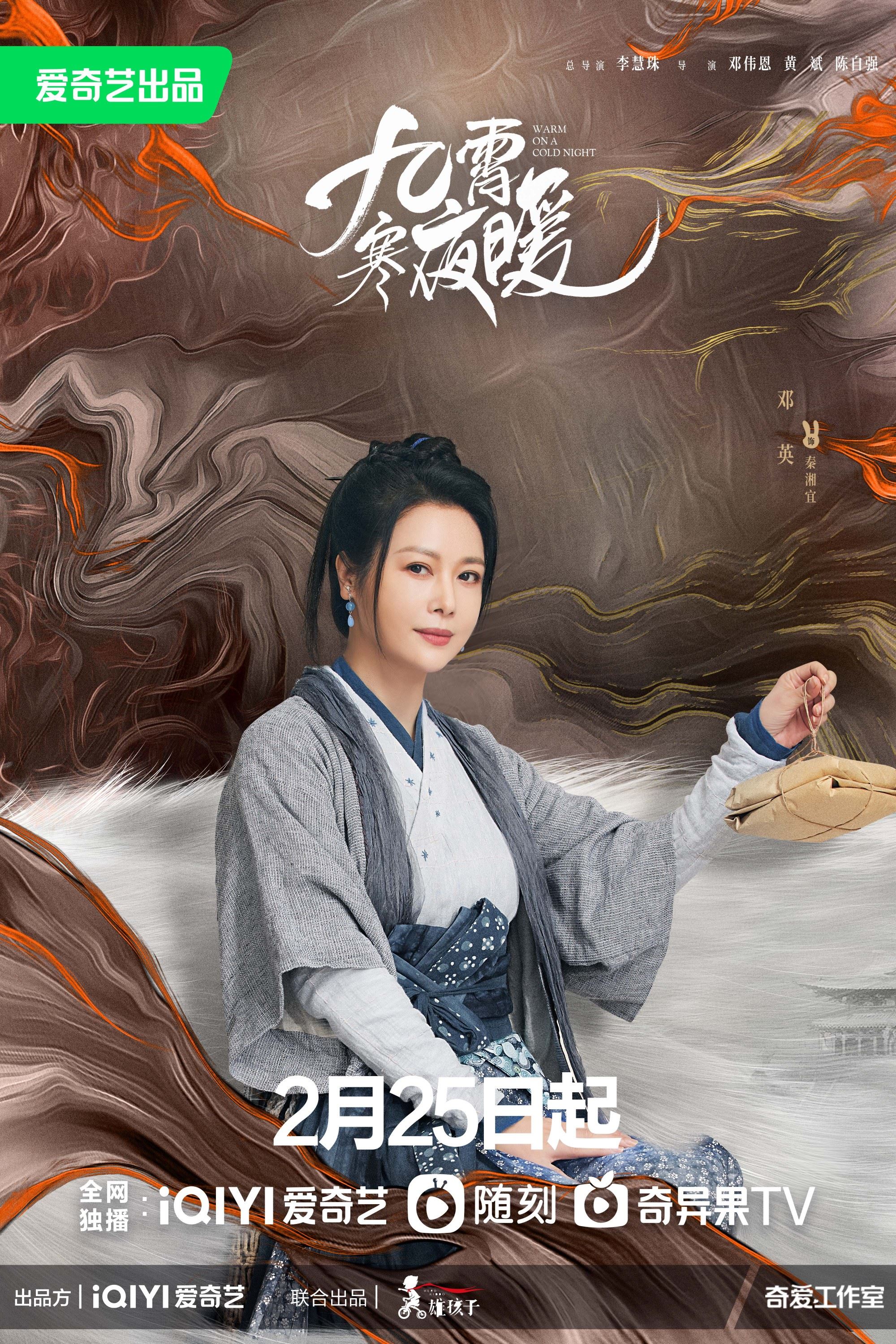 📺《九霄寒夜暖》2月25日上线❗️李一桐、毕雯珺携手化解家国危机🔥