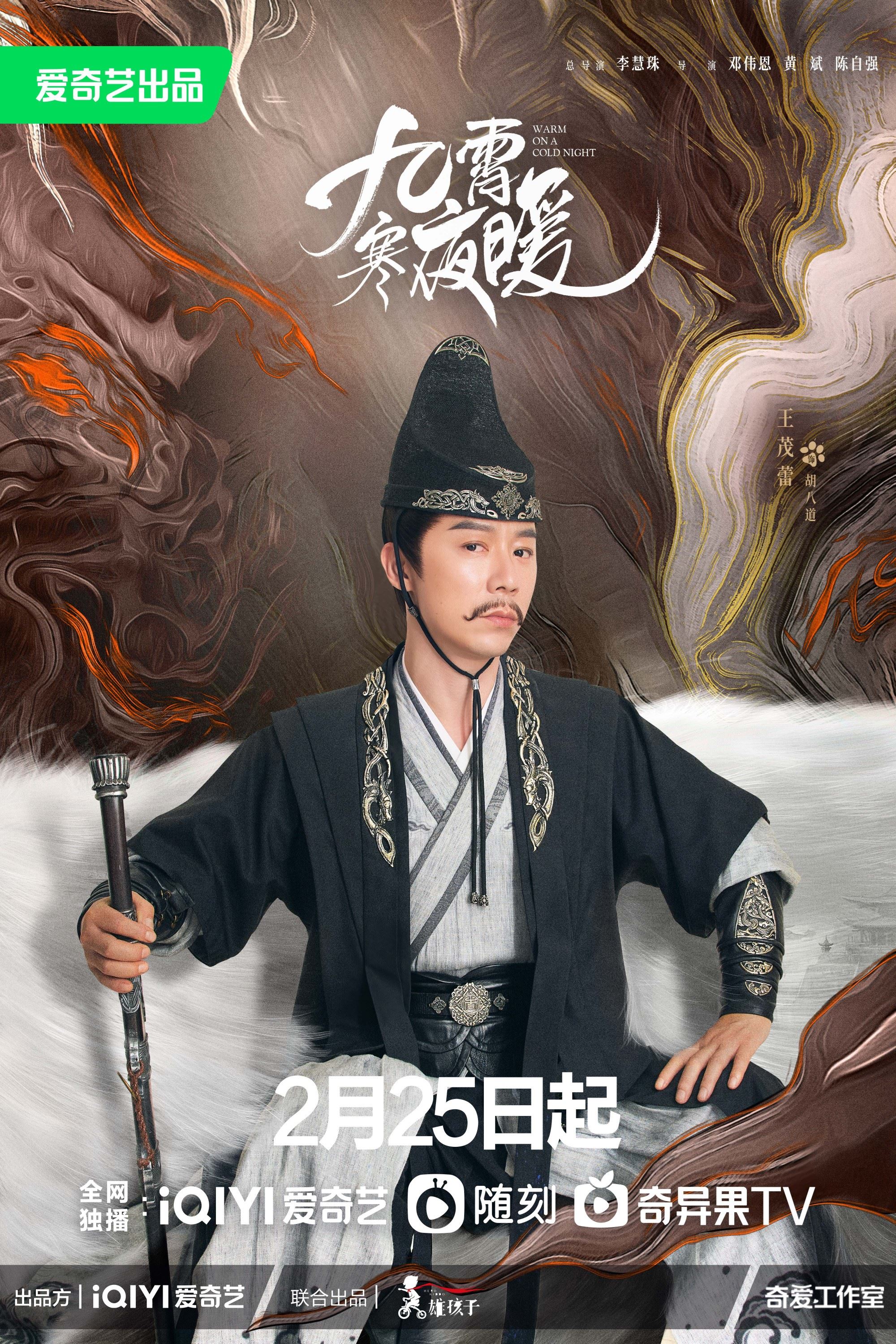 📺《九霄寒夜暖》2月25日上线❗️李一桐、毕雯珺携手化解家国危机🔥