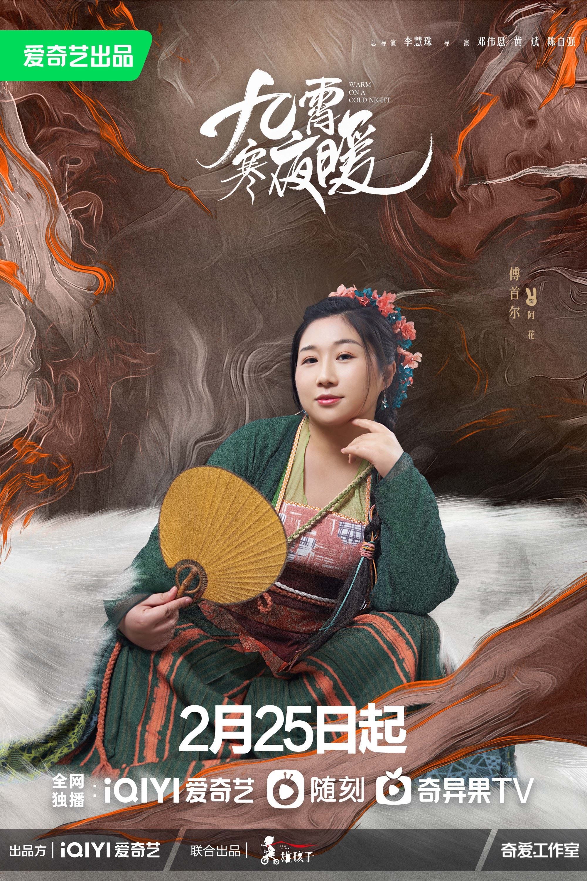 📺《九霄寒夜暖》2月25日上线❗️李一桐、毕雯珺携手化解家国危机🔥