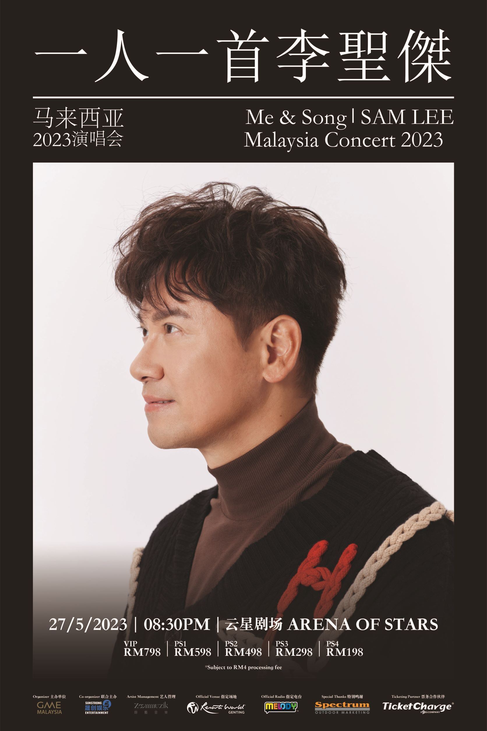 《一人一首李聖傑》马来西亚2023演唱会！5月27日云星剧场深情开唱