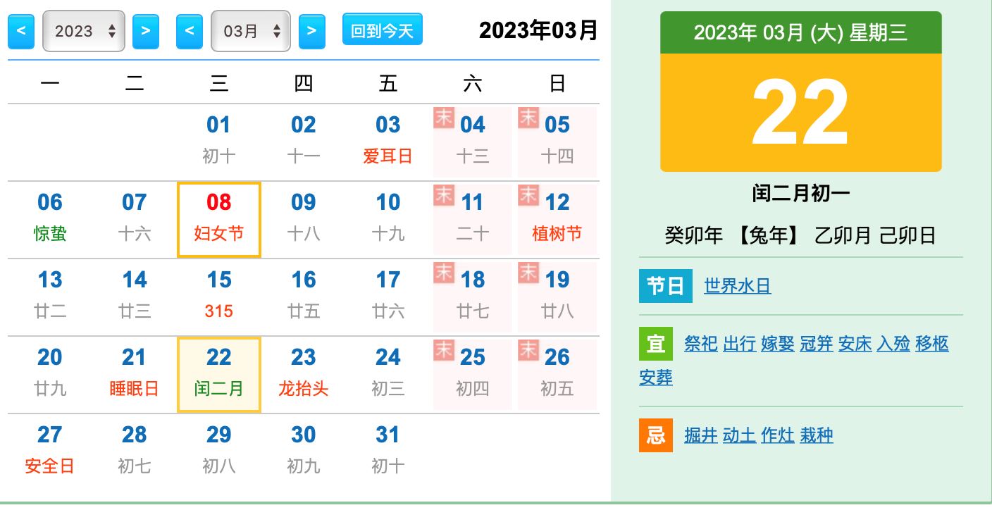 今年有2个农历二月！下一个闰二月出现在2042年！