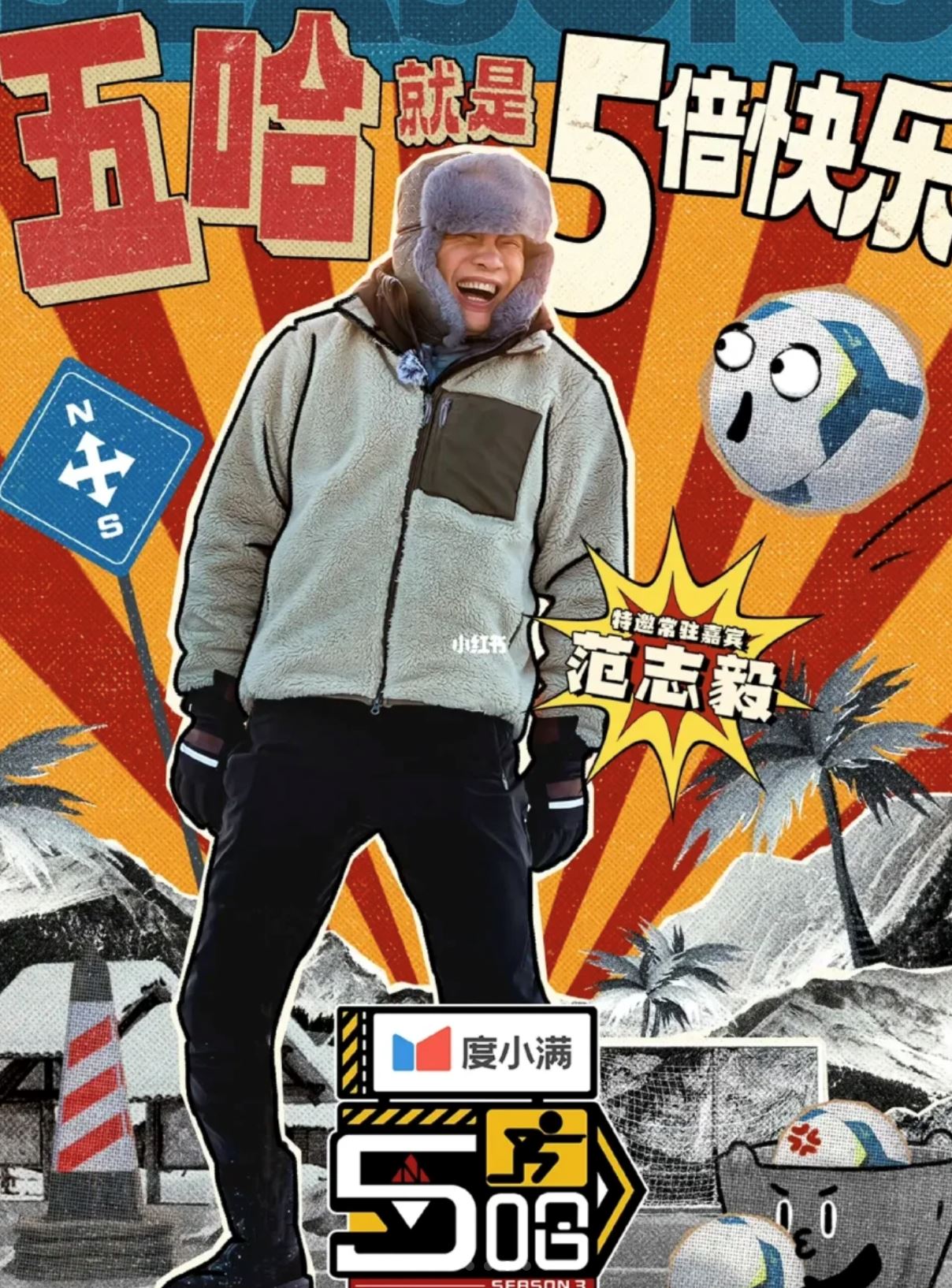 📺《哈哈哈哈哈》第三季定档❗️改名为《5哈》🔥3月3日上线