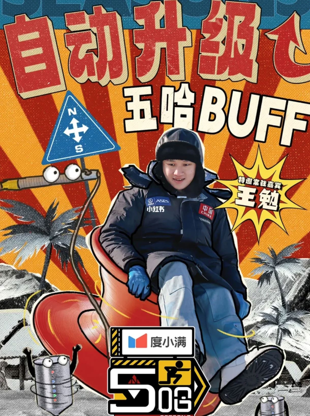 📺《哈哈哈哈哈》第三季定档❗️改名为《5哈》🔥3月3日上线