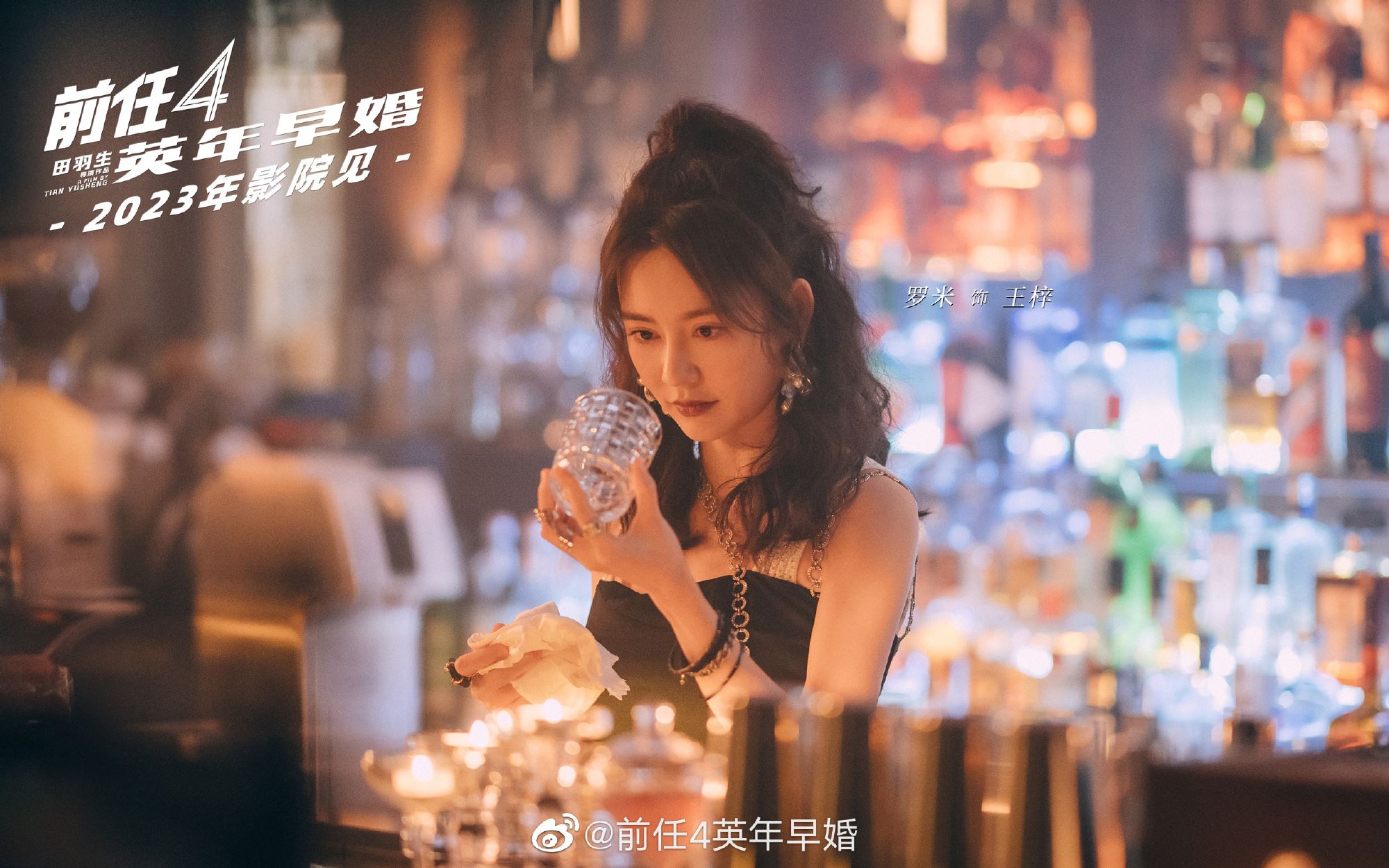 🎬《前任4：英年早婚》正式杀青❗️韩庚、郑恺感动回归❤️