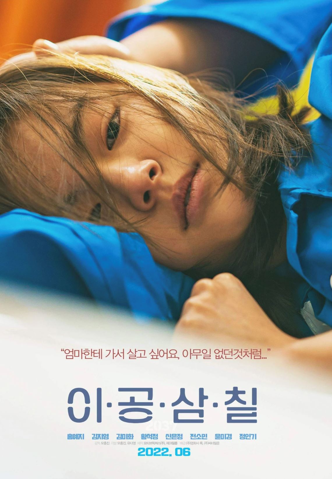 🎬韩国催泪电影《2037》一看就哭爆❗️《七号房的礼物》姐妹篇