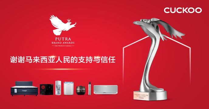 CUCKOO荣获2项品牌奖