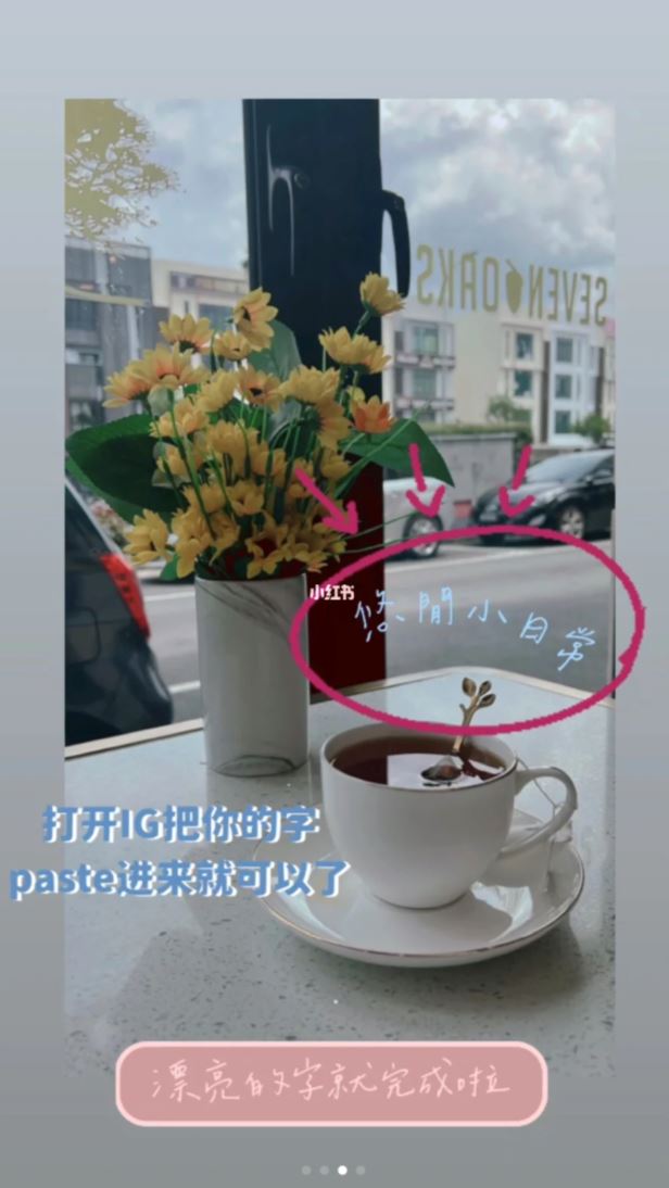 ig story终于有好看的中文字型了!文青、手写、酷