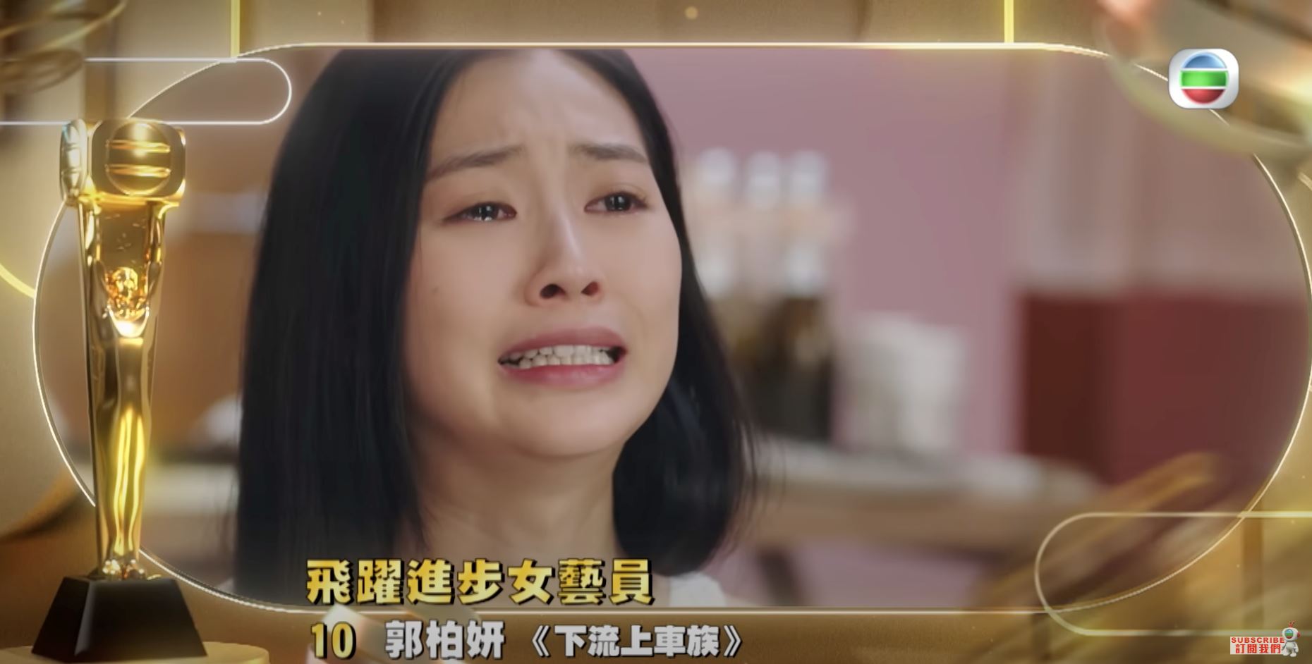 🏆《万千星辉》「飞跃进步女艺员」十强名单❗️刘佩玥、刘颖镟成大热🔥