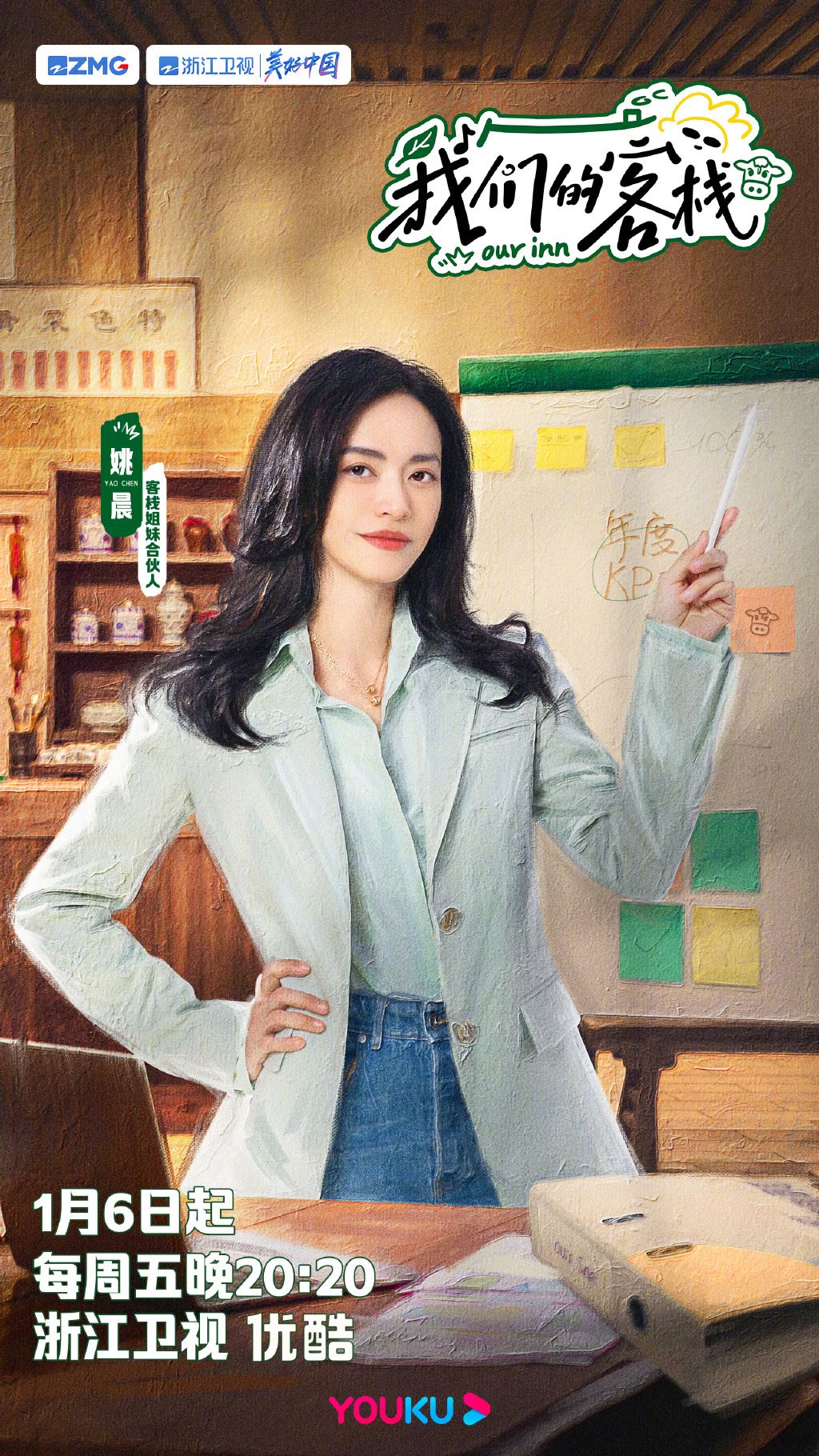 🌹《我们的客栈》官宣❗️豪华阵容公开🔥姚晨、唐嫣、张杰、张新成等全员就位