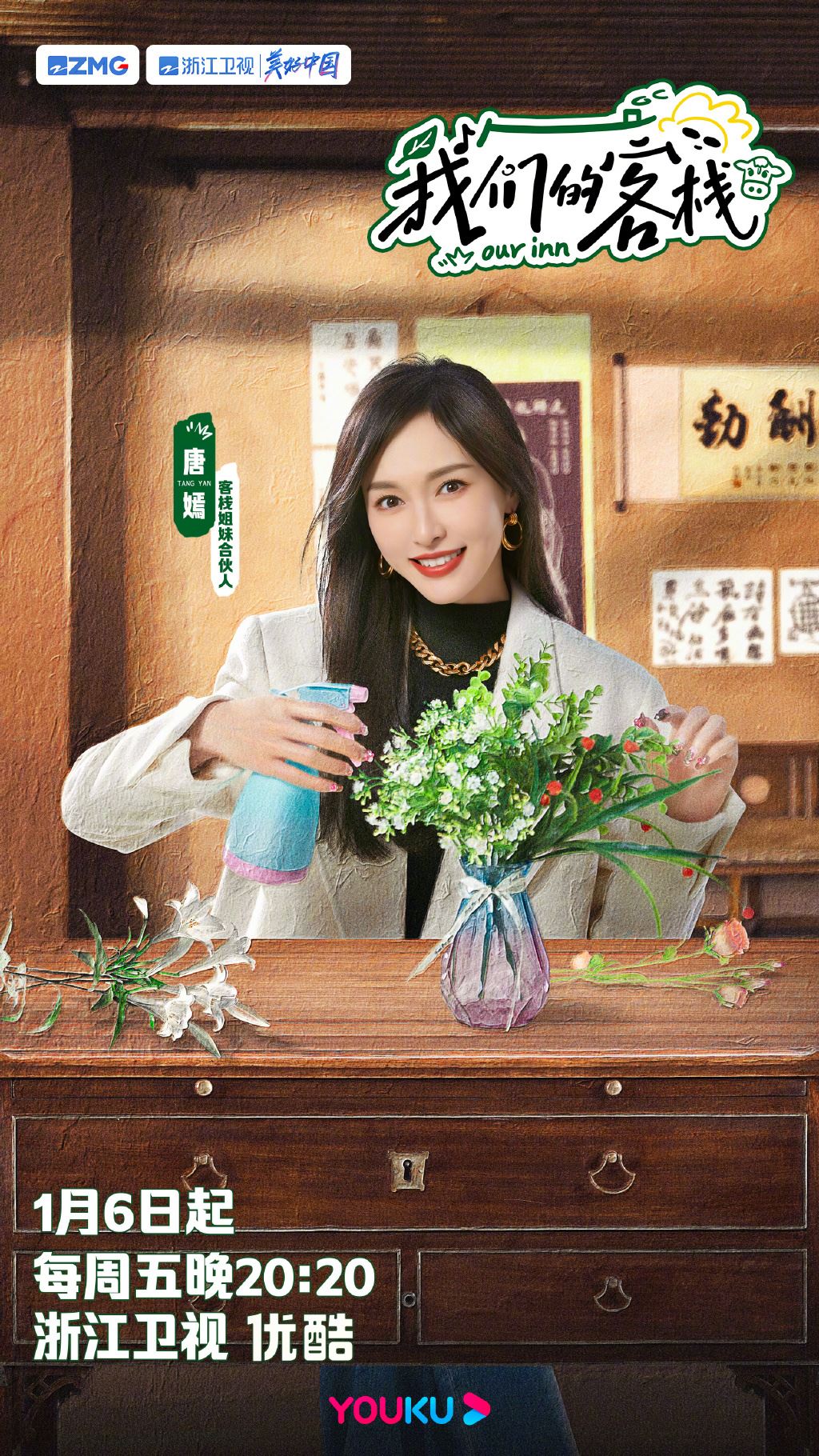 🌹《我们的客栈》官宣❗️豪华阵容公开🔥姚晨、唐嫣、张杰、张新成等全员就位