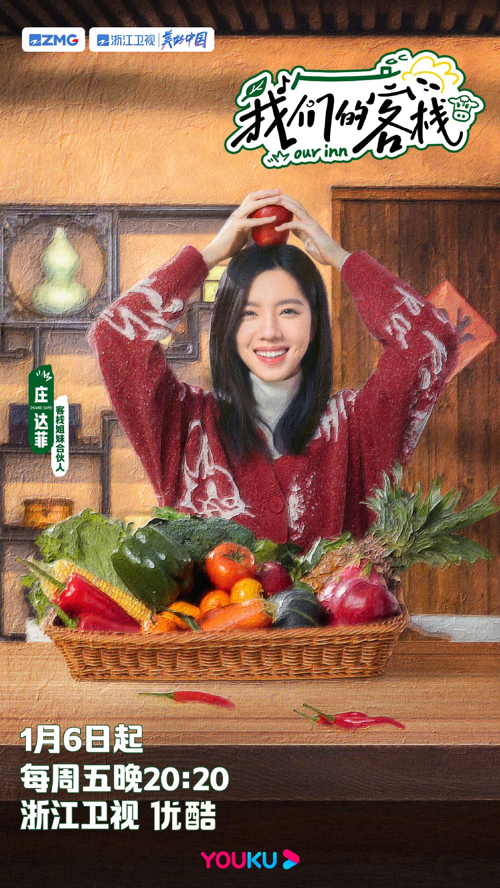 🌹《我们的客栈》官宣❗️豪华阵容公开🔥姚晨、唐嫣、张杰、张新成等全员就位
